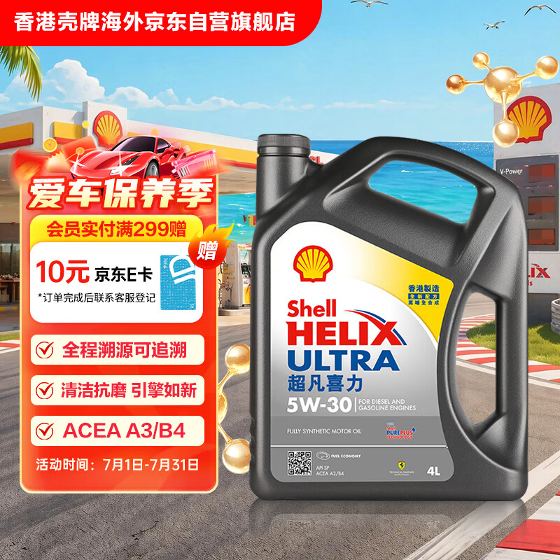 壳牌Helix Ultra系列超凡灰喜力5W-30SP级全合成机油4L港版 165元 - 86线报 壳牌Helix Ultra系列超凡灰喜力5W-30SP级全合成机油4L港版 165元 - 86线报