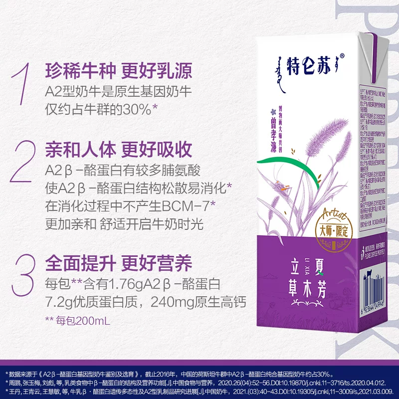 特仑苏A2-酪蛋白纯牛奶200ml*12包 17.9元 - 86线报