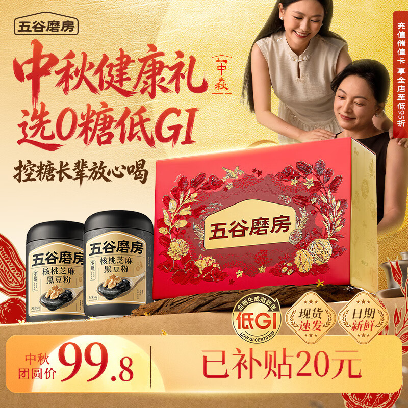 五谷磨房 食养礼盒无糖黑芝麻糊核桃芝麻粉送长辈送父母年货礼盒1092g - 美泡泡