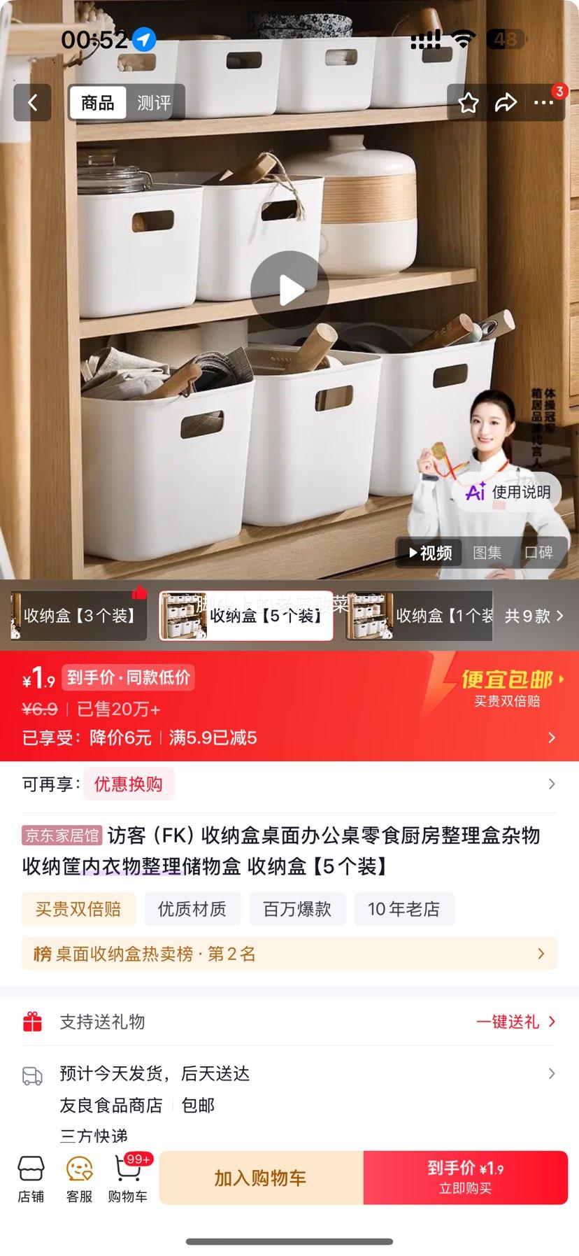 收纳盒桌面办公零食厨房杂物存放盒5个装 1.9元 - 86线报