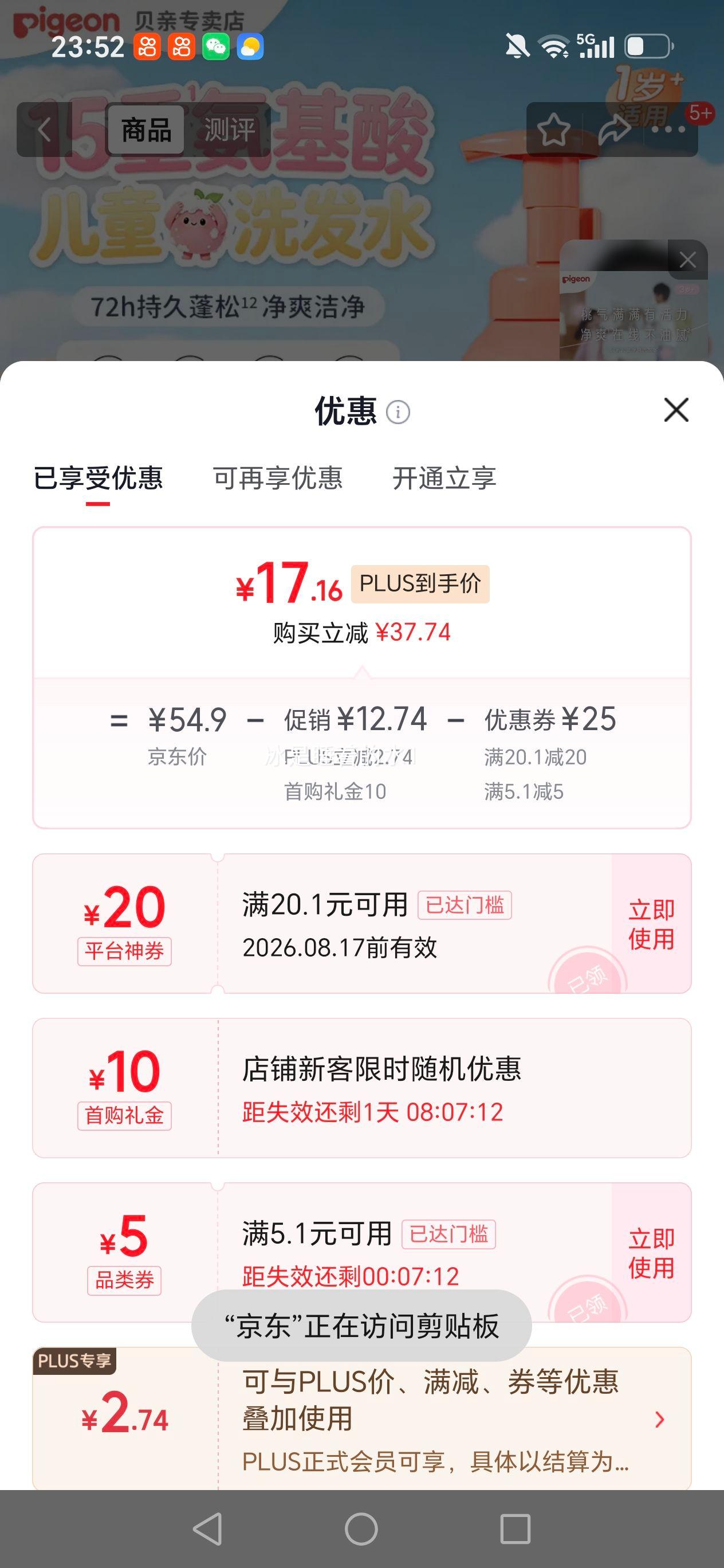 贝亲儿童氨基酸无硅油洗发水3-6岁+中大童止痒清爽泡泡 17.16元 - 86线报