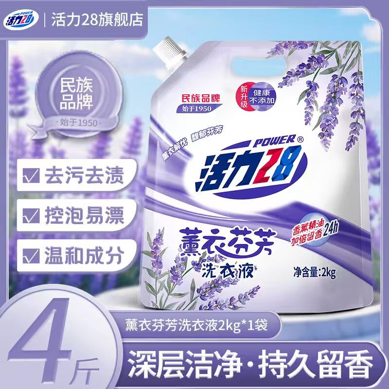 活力28薰衣芬芳洗衣液2kg 5.9元 - 86线报 活力28薰衣芬芳洗衣液2kg 5.9元 - 86线报