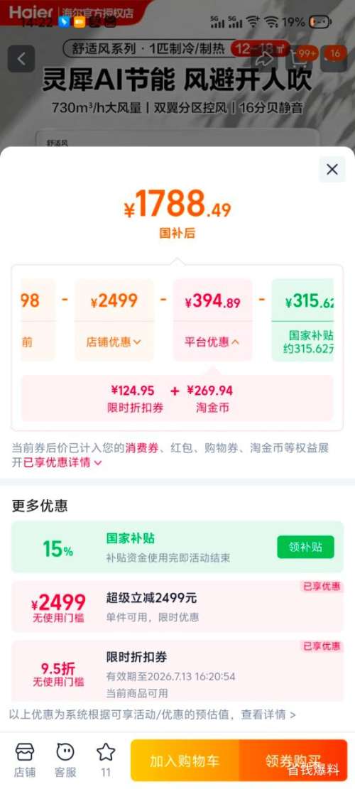 海尔舒适风1匹空调挂机冷暖两用E2 1788.49元 - 86线报
