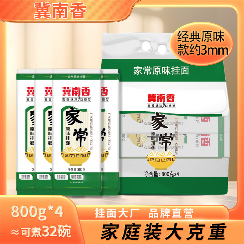 金沙河筋道软弹挂面800g*4 9.84元 - 86线报 金沙河筋道软弹挂面800g*4 9.84元 - 86线报