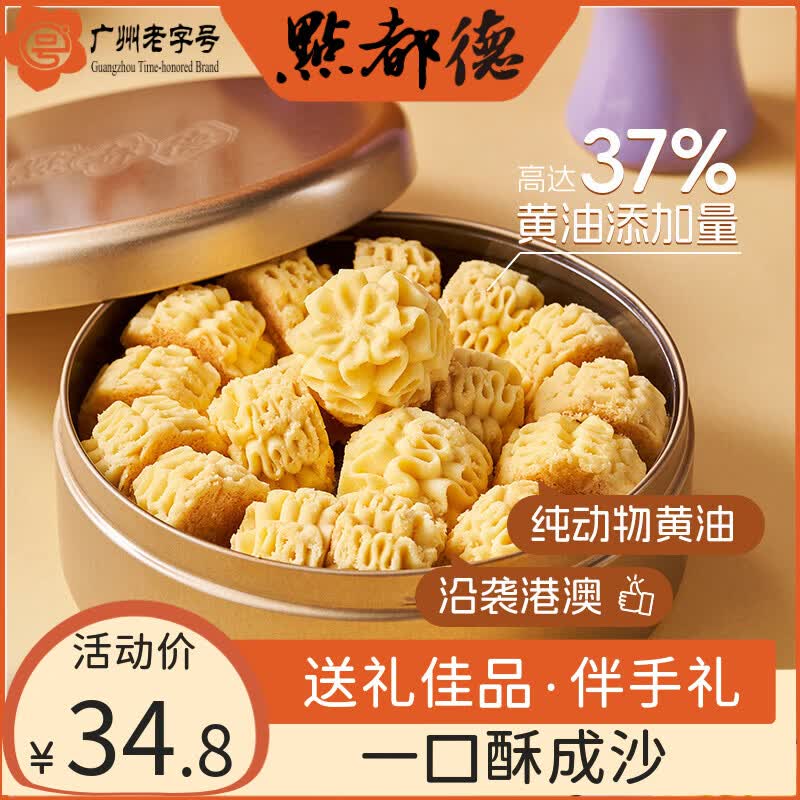 点都德黄油小花曲奇200g 31.8元 - 86线报