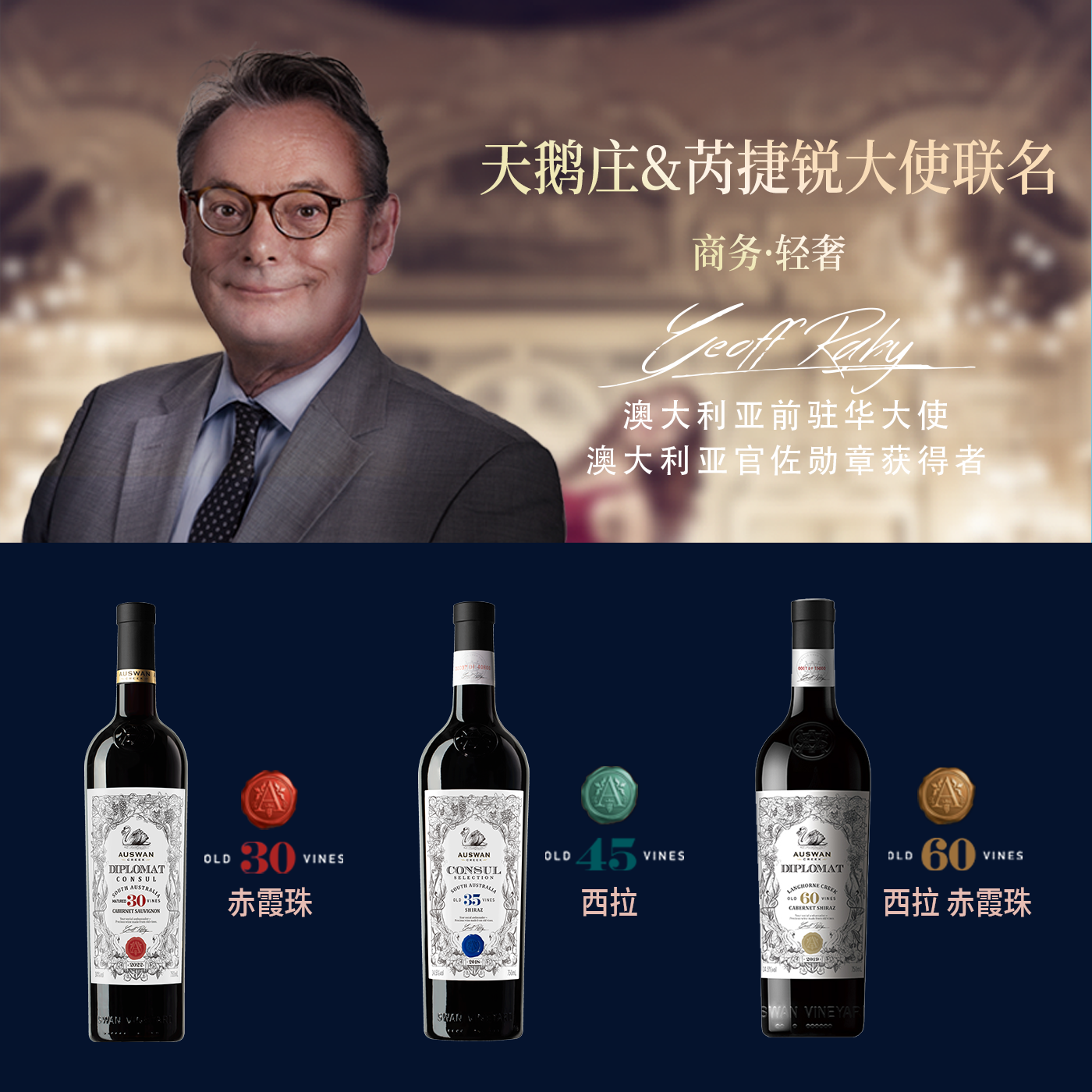 天鹅庄外交家30/50/70年老藤干红葡萄酒澳洲原瓶红酒整箱礼盒 168元 - 86线报