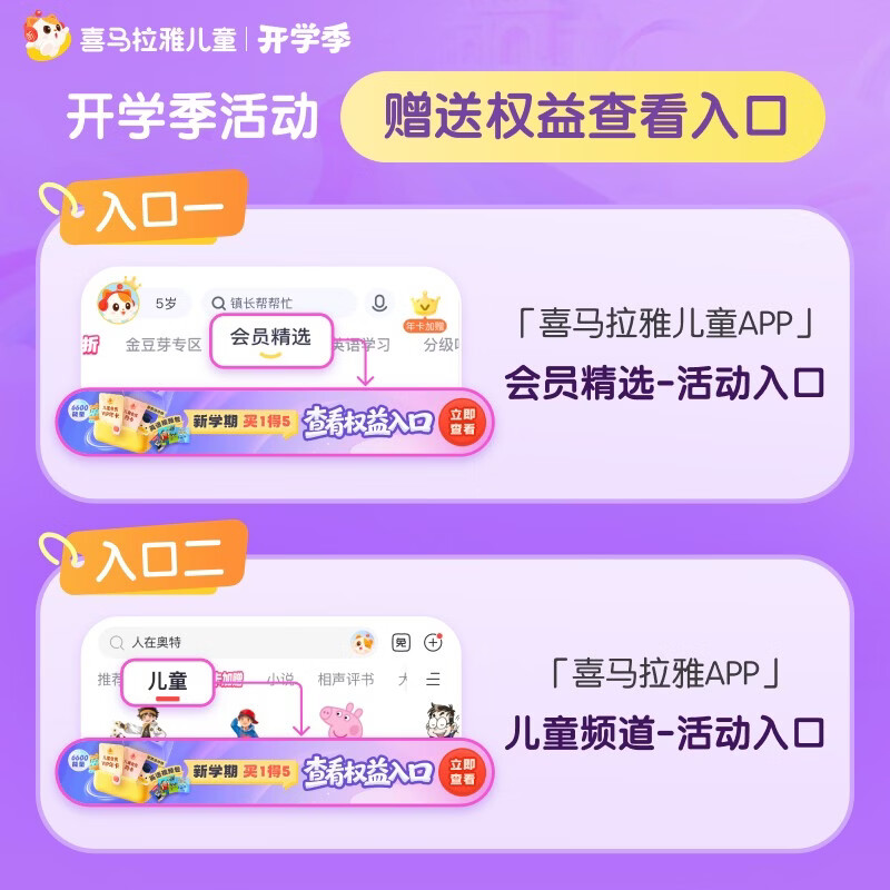 喜马拉雅儿童会员13个月+天才鸭季卡+英语视频包+6600波波能量 178元 - 86线报