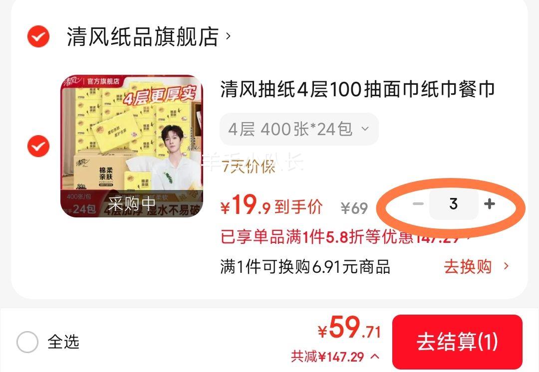 清风家用实惠加厚抽纸4层100抽*24包*3件 59.71元 - 86线报 清风家用实惠加厚抽纸4层100抽*24包*3件 59.71元 - 86线报