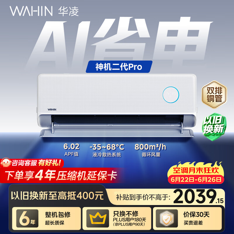 华凌神机二代Pro系列KFR-35GW/N8HE1ⅡPro新一级能效壁挂式空调大1.5匹白色 - 86线报