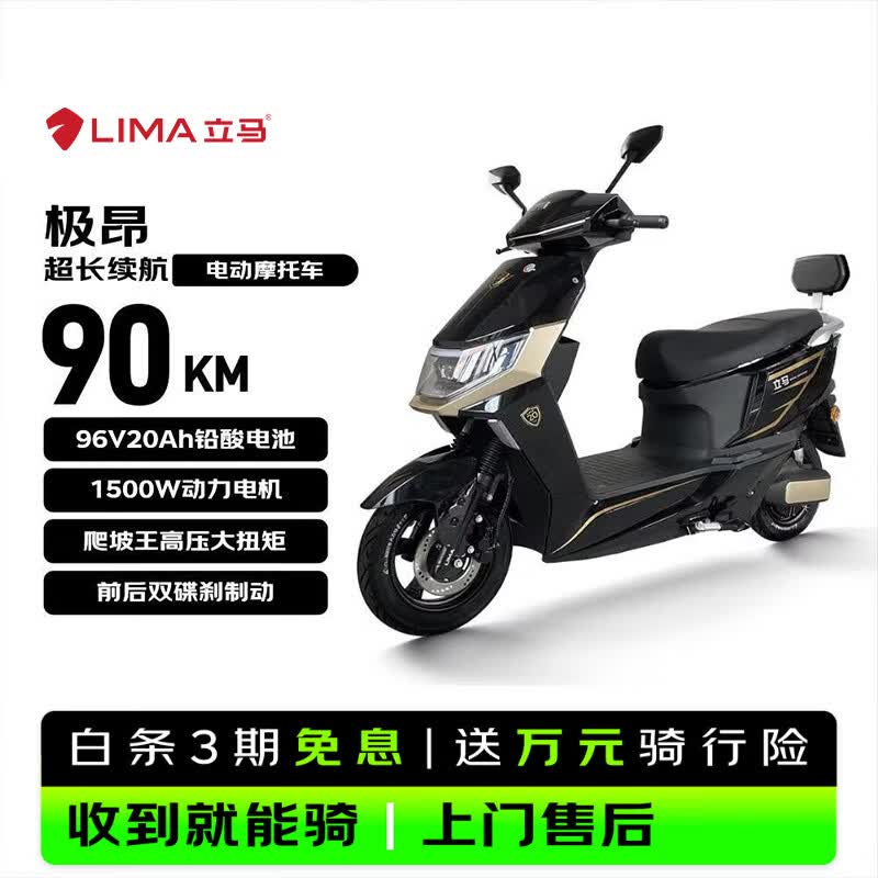 立马电动车立马电动摩托车极昂100公里长续航电动车1500W电机96V20Ah铅酸电池前后碟刹星空黑 - 86线报