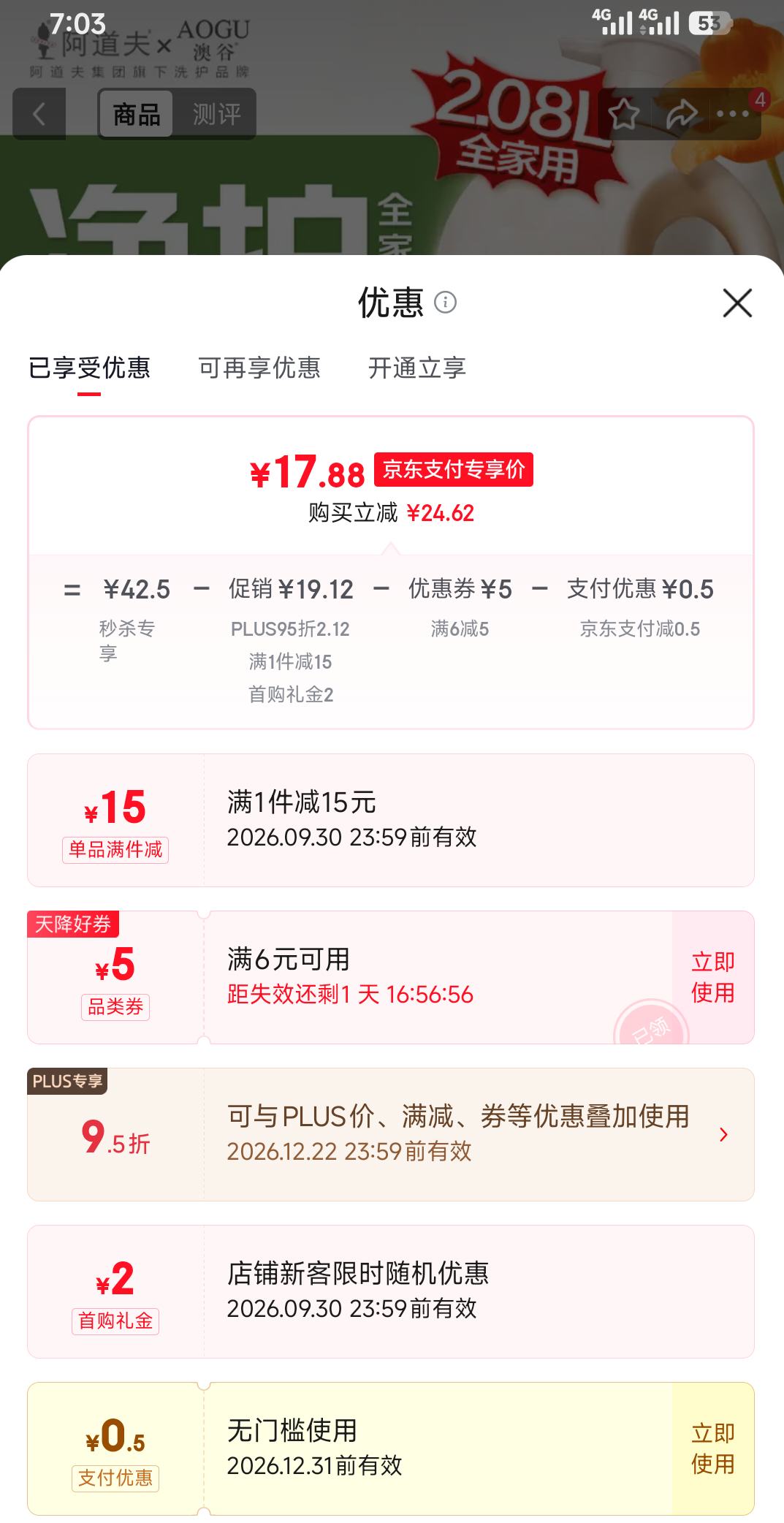 阿道夫澳谷橙花沐浴露2.08L 24.38元 - 86线报