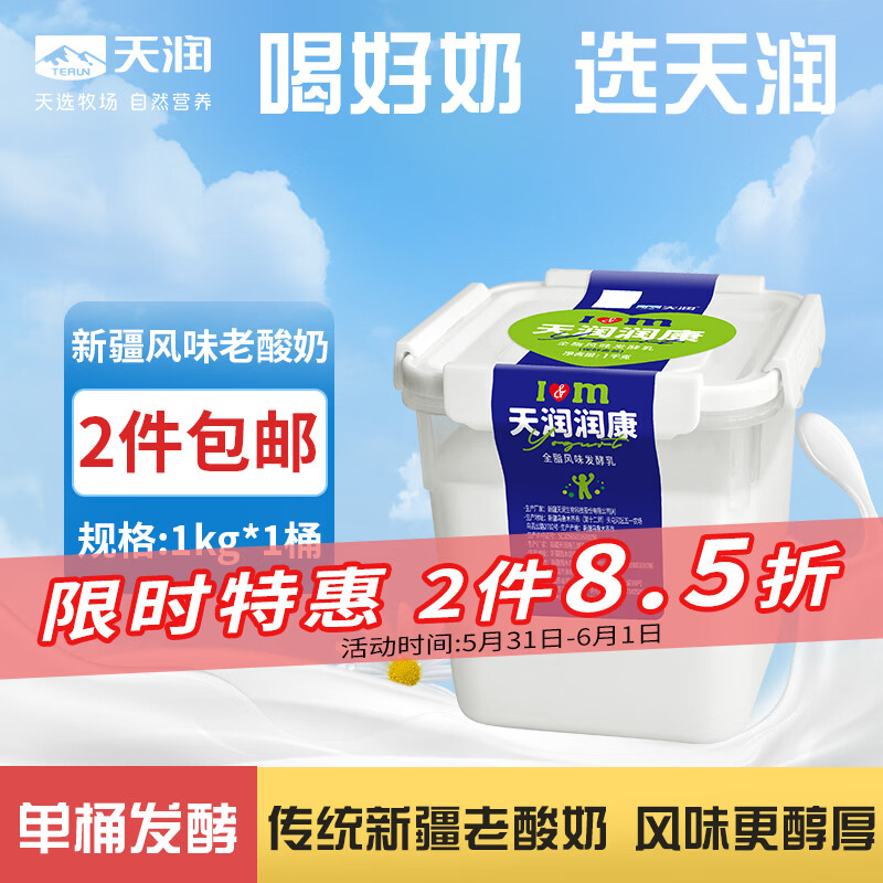 天润润康全脂风味发酵乳1kg 18.9元 - 86线报 天润润康全脂风味发酵乳1kg 18.9元 - 86线报