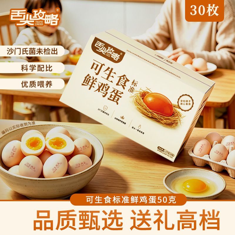 舌尖攻略 20枚可生食标准鲜鸡蛋谷物50g溏心蛋早餐 15.68元 - 折送网