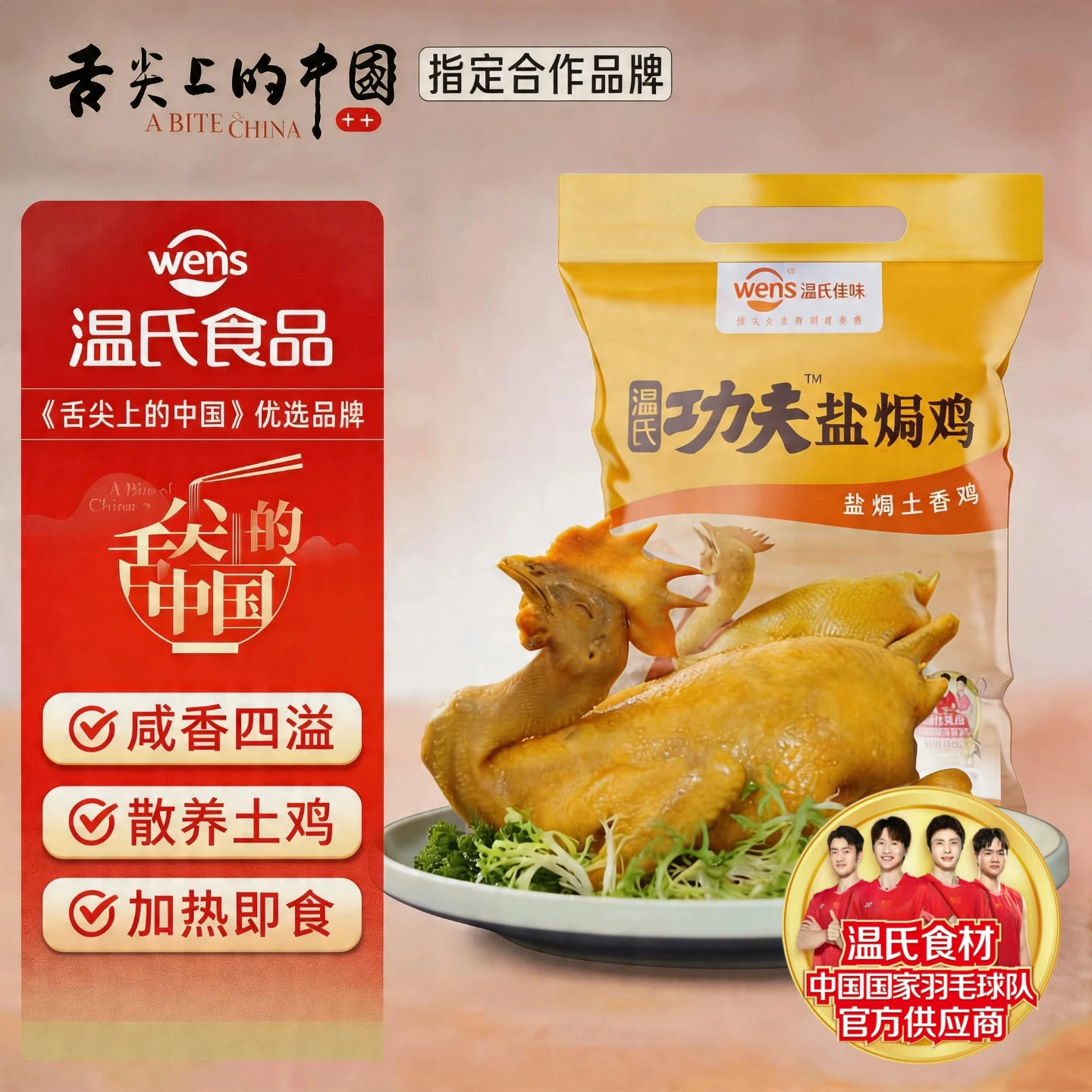 温氏功夫盐焗鸡500g-650g*1只 19.67元 - 清风线报