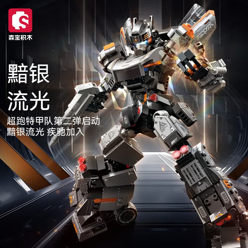 森宝积木积械密码系列积木716007黯银流光 59.9元 - 86线报 森宝积木积械密码系列积木716007黯银流光 59.9元 - 86线报