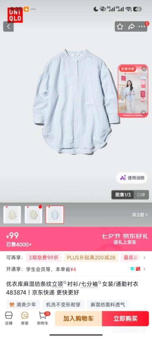 优衣库麻混纺条纹立领衬衫水蓝色L 99元 - 86线报
