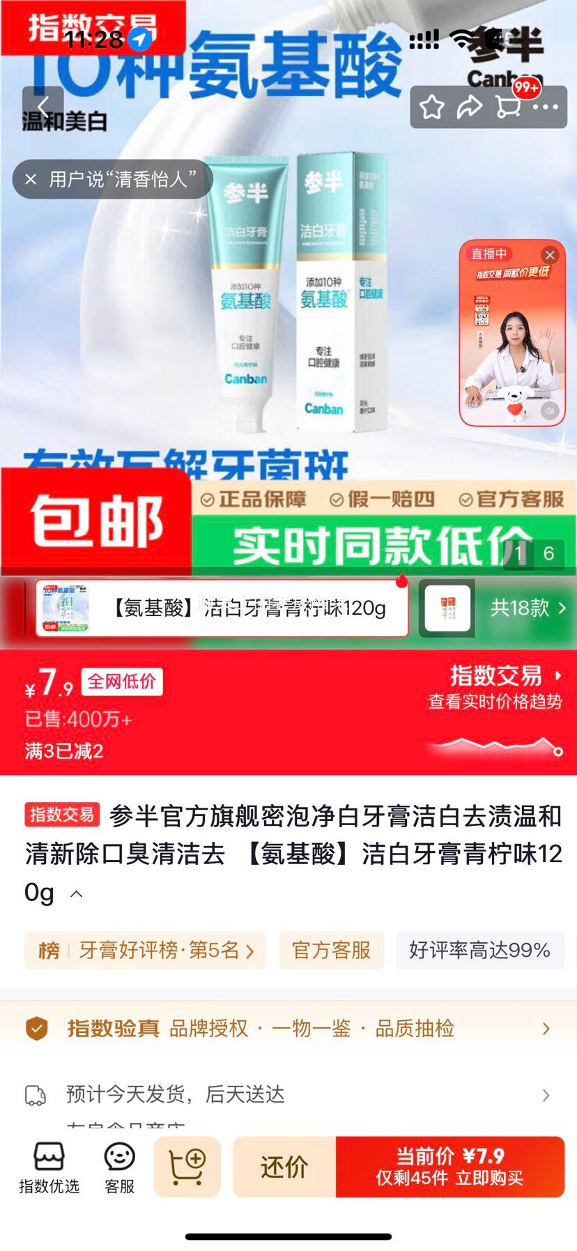 参半密泡净白牙膏青柠味120g氨基酸 7.9元 - 86线报