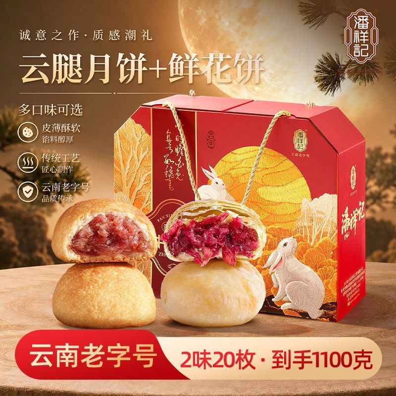 潘祥记1100g云腿月饼礼盒云南特产鲜花饼火腿月饼中秋月饼送礼 52.9元 - 清风线报