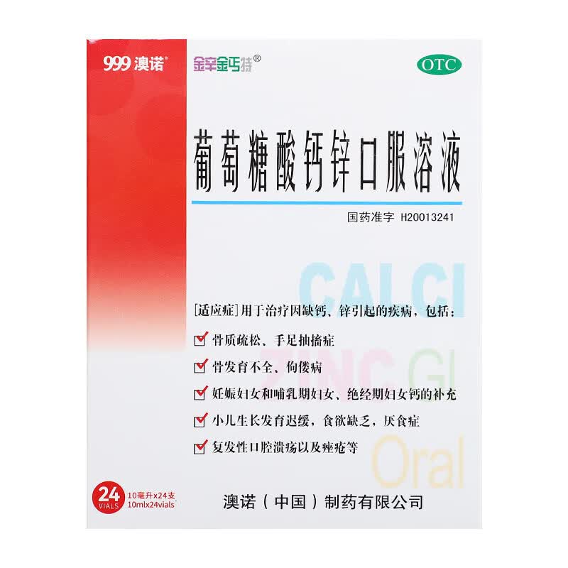澳诺葡萄糖酸钙锌口服溶液10ml×24支*2件 19元 - 86线报 澳诺葡萄糖酸钙锌口服溶液10ml×24支*2件 19元 - 86线报