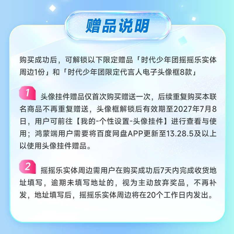 百度网盘SVIP年卡+1T空间赠摇摇乐+头像挂件 188元 - 86线报