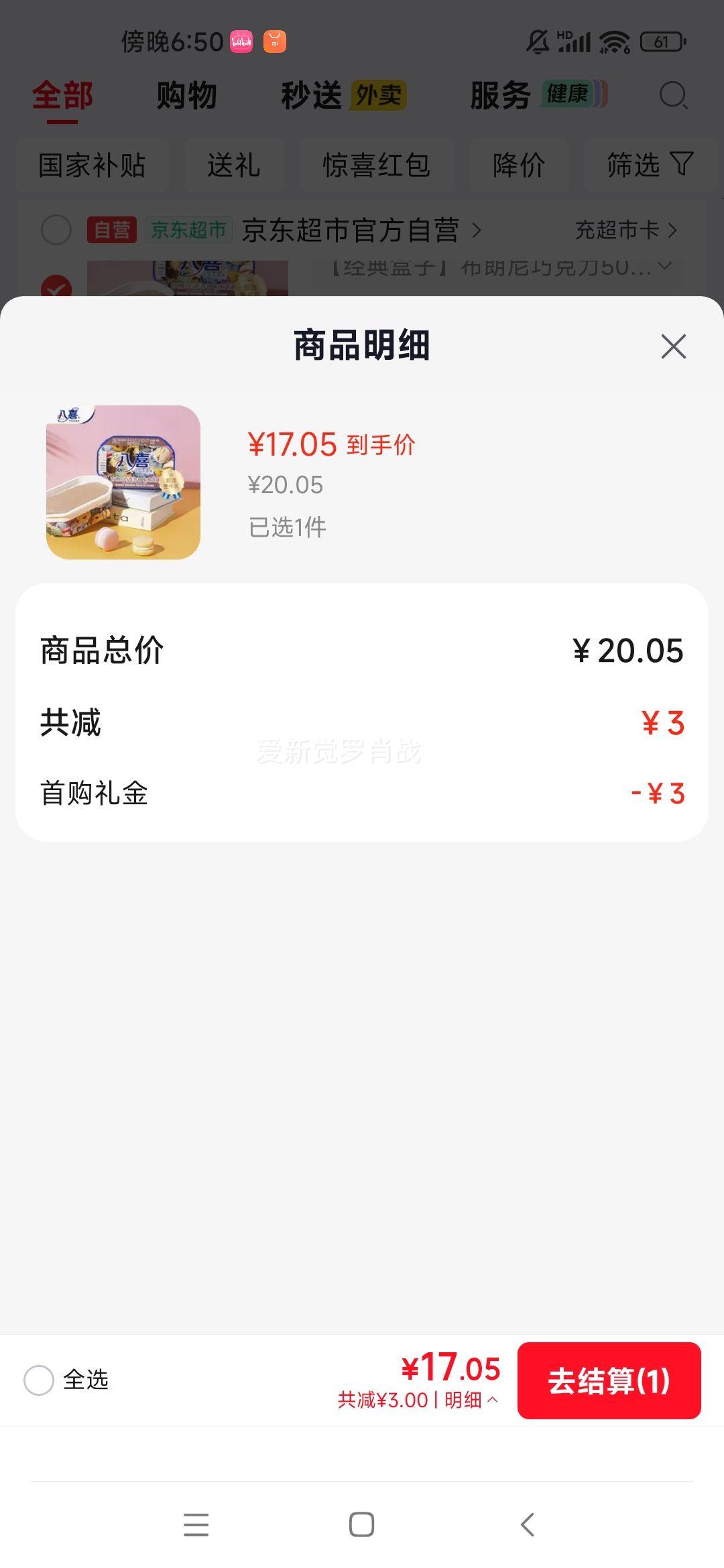 八喜布朗尼巧克力冰淇淋500g 17.05元 - 86线报
