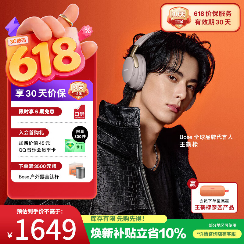 BOSE王鹤棣同款QC消噪耳机Ultra-沙丘灰 1649元 - 86线报