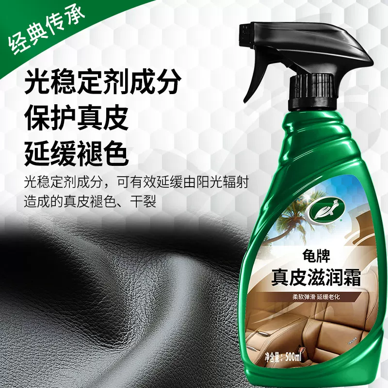 龟牌真皮滋润霜500ml汽车内饰皮革保养液 34.9元 - 美泡泡