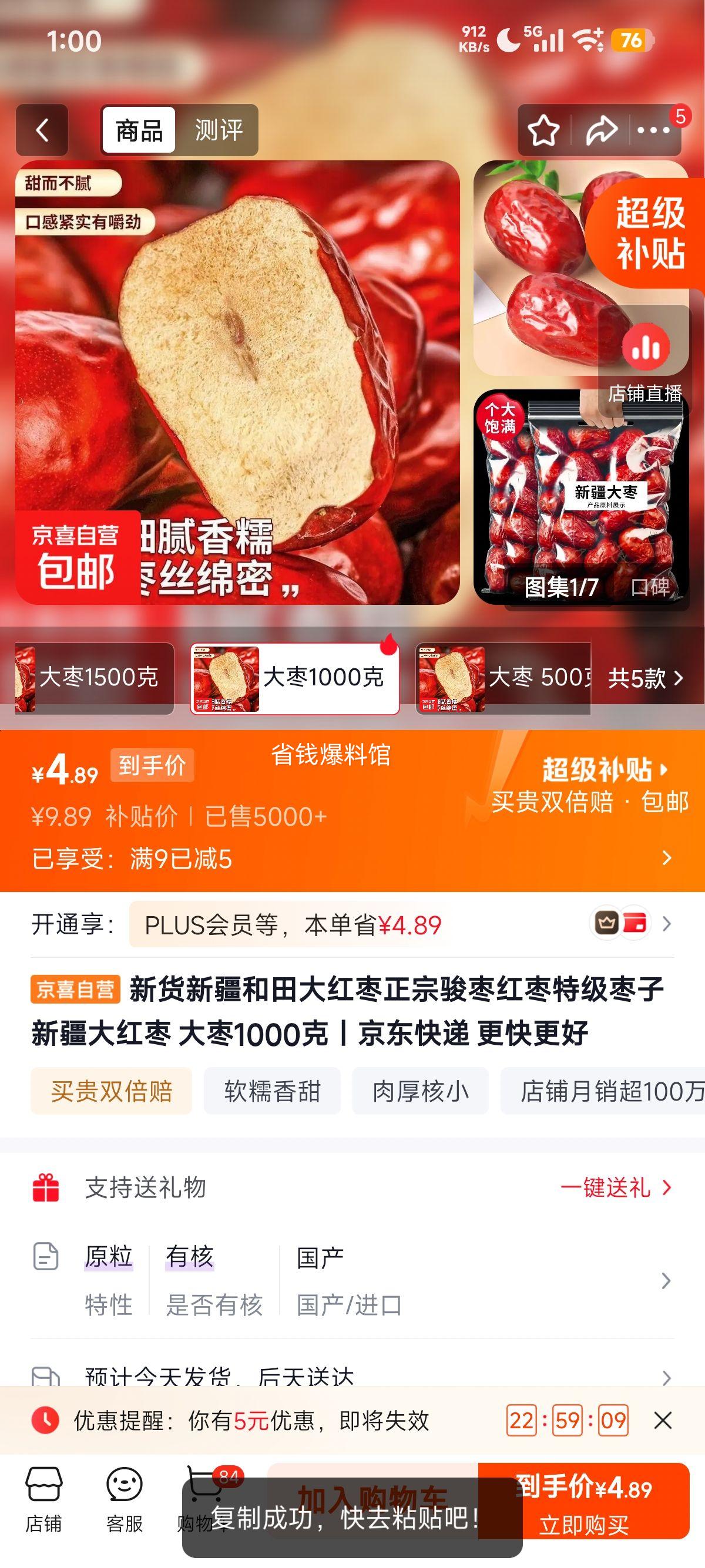 新疆和田大红枣骏枣特级1000克 4.89元 - 86线报