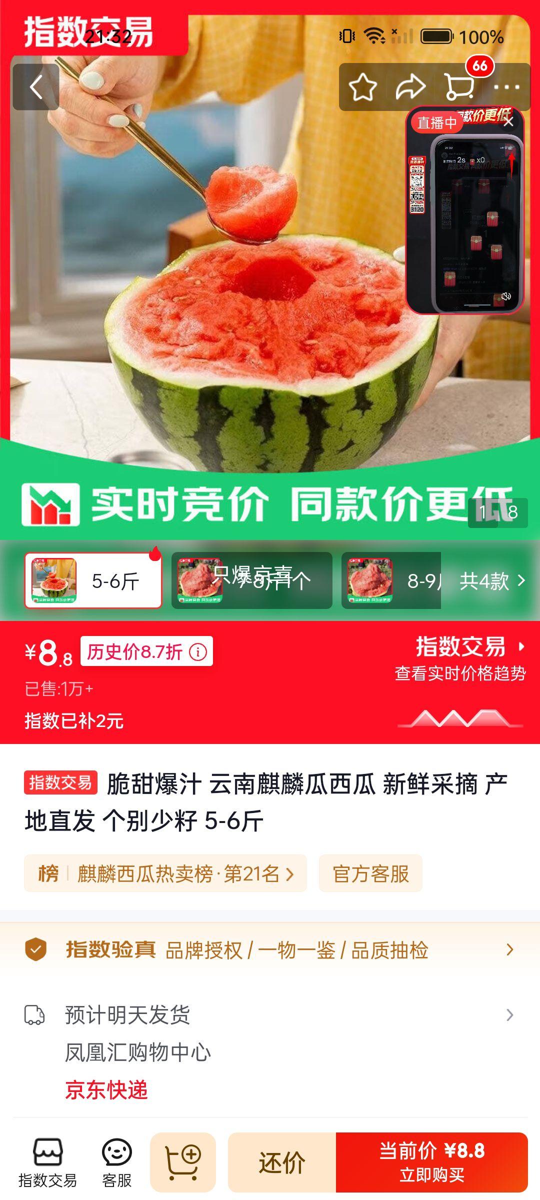 云南麒麟瓜西瓜新鲜采摘5-6斤 8.8元 - 86线报