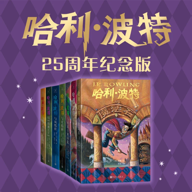 哈利波特书全套中文版全集25周年纪念版中英对照典藏纪念版礼盒 27.9元 - 86线报 哈利波特书全套中文版全集25周年纪念版中英对照典藏纪念版礼盒 27.9元 - 86线报