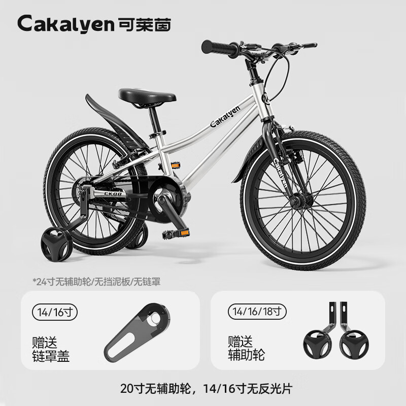 Cakalyen CK08系列儿童自行车钛合银20寸6-10-12岁 661.12元 - 86线报 Cakalyen CK08系列儿童自行车钛合银20寸6-10-12岁 661.12元 - 86线报