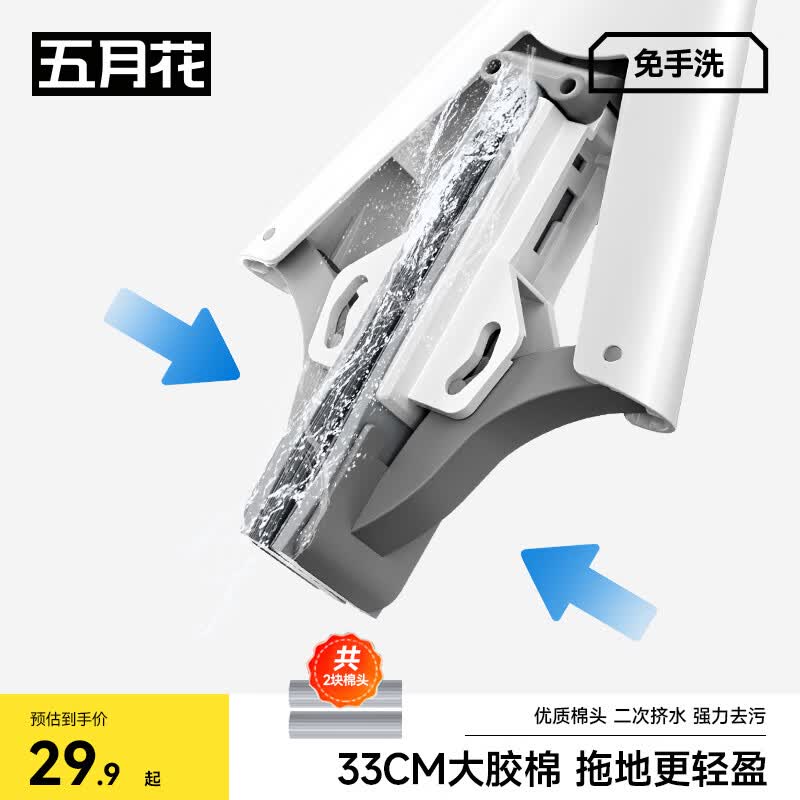 五月花免洗胶棉拖把33cm 2棉头 14.9元 - 86线报 五月花免洗胶棉拖把33cm 2棉头 14.9元 - 86线报