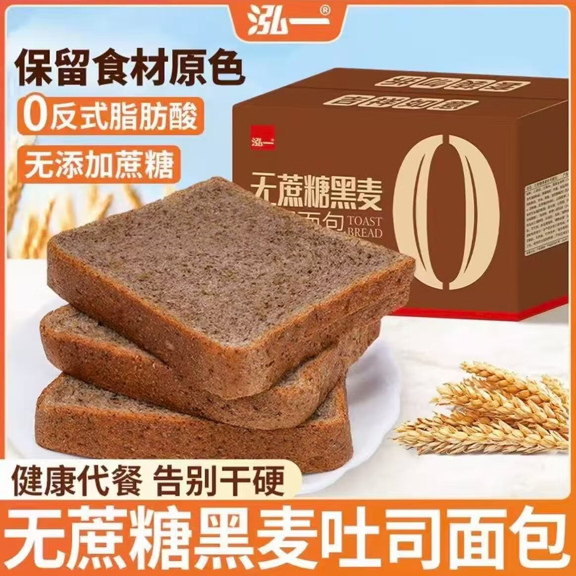 泓一黑麦代餐面包粗粮食品休闲零食早餐下午茶0蔗黑麦面包1000g 15.8元 - 线报酷