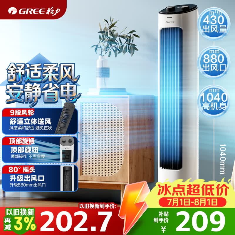 格力 FL-08X61g 塔扇 白+黑 176.44元 - 86线报