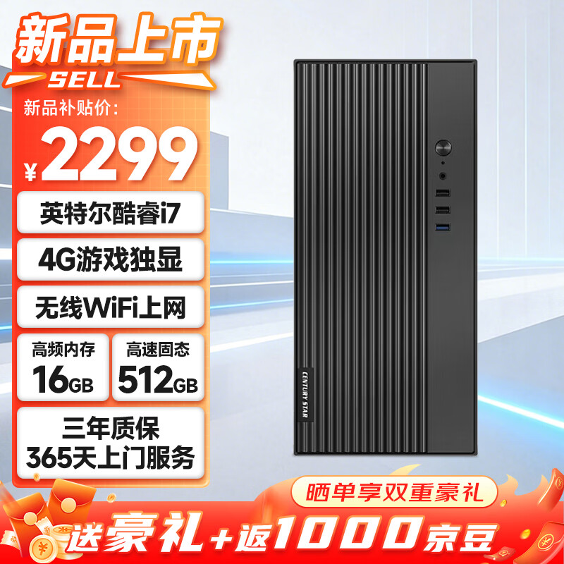 世纪之星 高性能台式电脑主机 酷睿i7八线程 16G 512GSSD - 美泡泡 世纪之星 高性能台式电脑主机 酷睿i7八线程 16G 512GSSD - 美泡泡