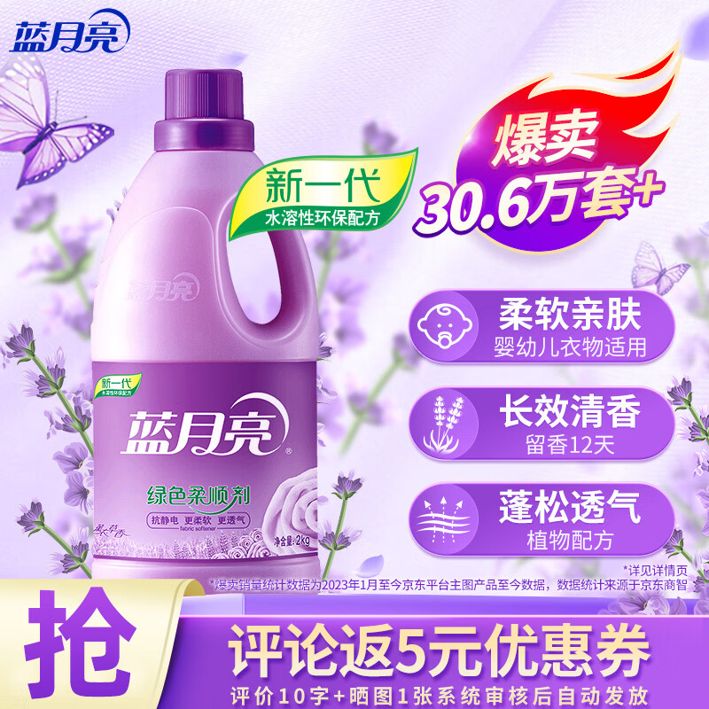 蓝月亮绿色柔顺剂2kg薰衣草香 14.9元 - 86线报 蓝月亮绿色柔顺剂2kg薰衣草香 14.9元 - 86线报