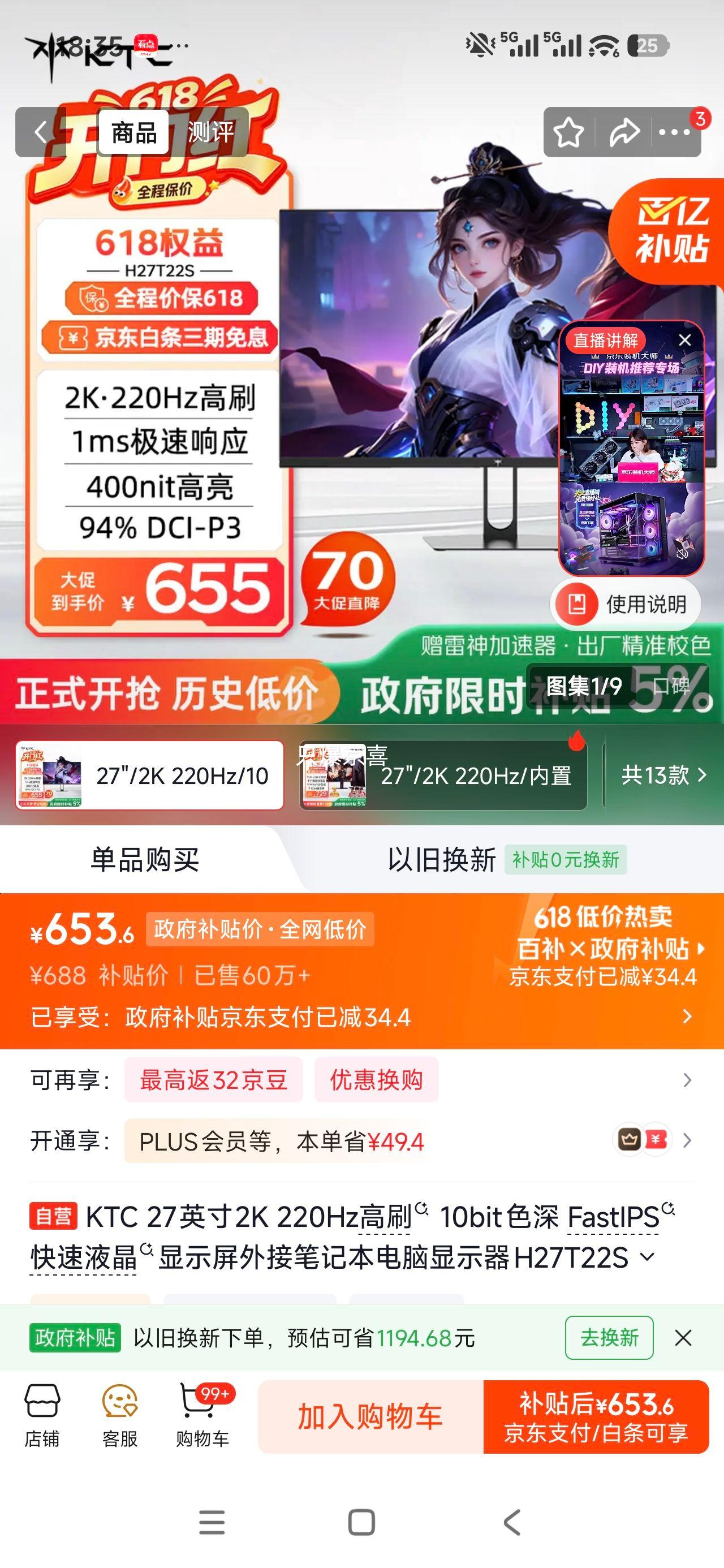 KTC 27英寸2K - 86线报