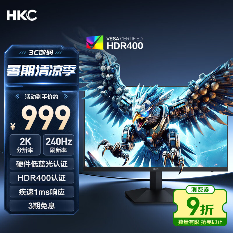 HKC G25H4 240Hz 2K 24.5英寸 FastIPS电竞显示器 999元 - 86线报