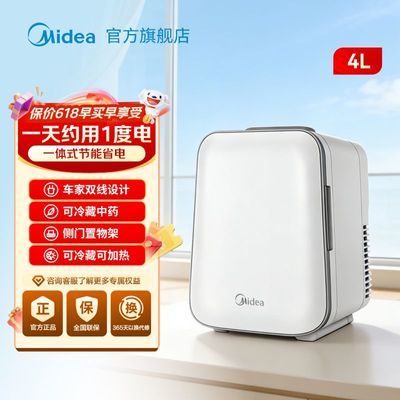美的车家两用冷暖小冰箱4L 114.9元 - 线报酷