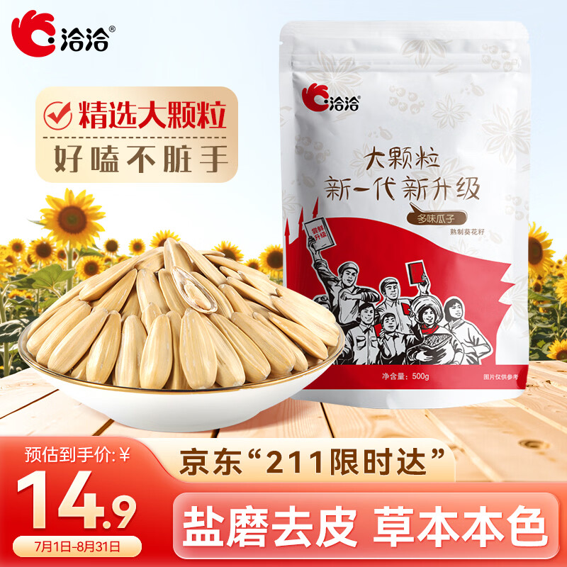 洽洽多味瓜子500g 5.9元 - 线报酷