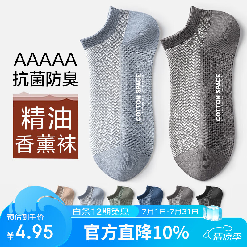 东方缘5A抗菌男士棉袜香薰防臭轻薄透气5双装 4.95元 - 86线报 东方缘5A抗菌男士棉袜香薰防臭轻薄透气5双装 4.95元 - 86线报