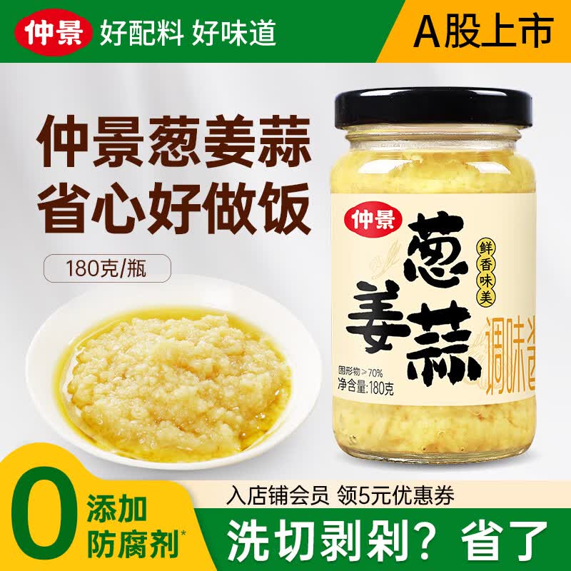 仲景蒜蓉酱170*1瓶 5.9元 - 86线报
