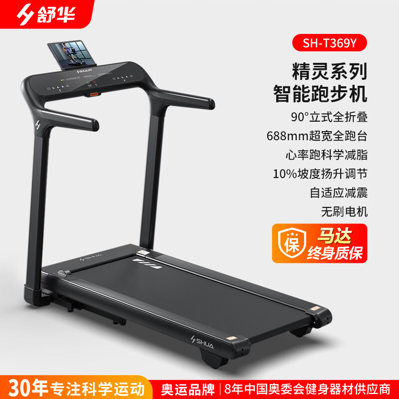 舒华精灵家用跑步机SH-T369Y全折叠/688mm大跑台 1690.65元 - 86线报
