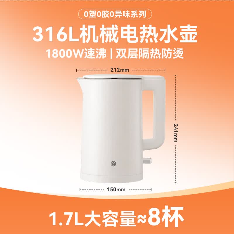 京东京造食品级316L不锈钢双层无缝一体内胆电热水壶白色系1.7L 87.12元 - 86线报