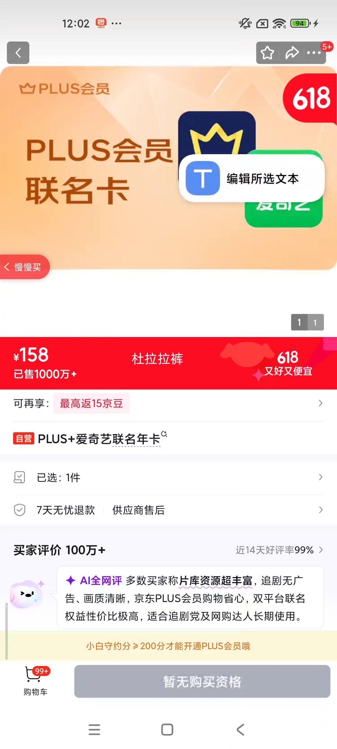 PLUS+爱奇艺联名年卡 158元 - 86线报