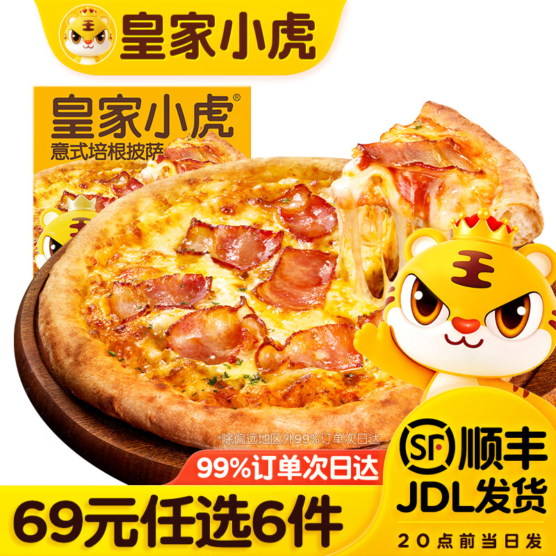 皇家小虎小虎意式培根披萨220g任选 8.17元 - 86线报