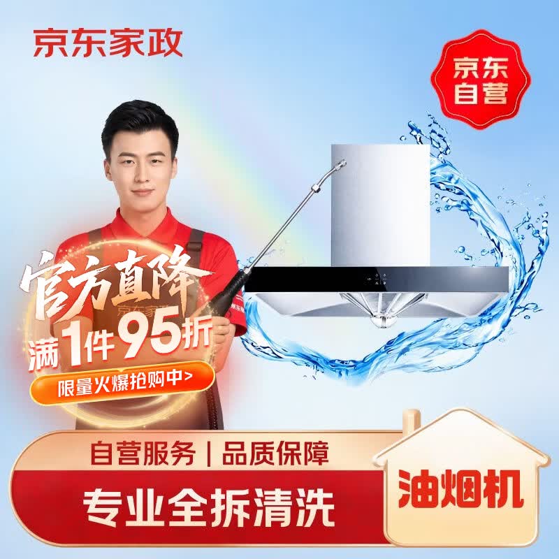 京东家电清洗油烟机全拆洗上门服务 124.8元 - 线报酷