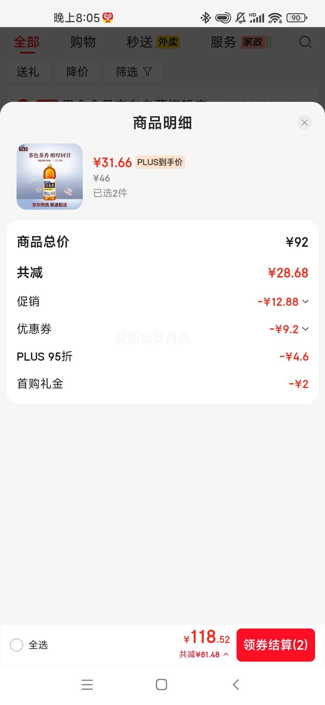 SUNTORY三得利无糖乌龙茶瓶装1.25L×6瓶 63.32元 - 86线报