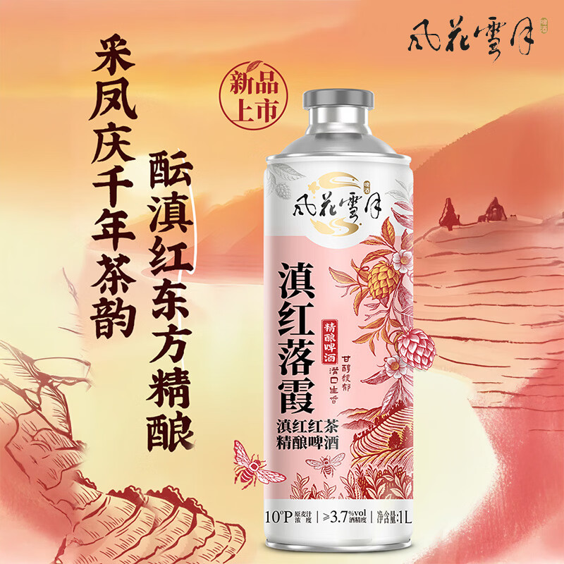 风花雪月滇红落霞精酿1L3罐 26元 - 86线报 风花雪月滇红落霞精酿1L3罐 26元 - 86线报