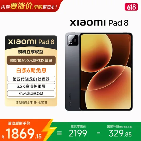 京东PLUS：小米 MI) 小米平板811.2英寸 3.2K 超清护眼屏 第四代骁龙8s 澎湃OS3 8+128G 黑色 券后1612.22元 图片 1
